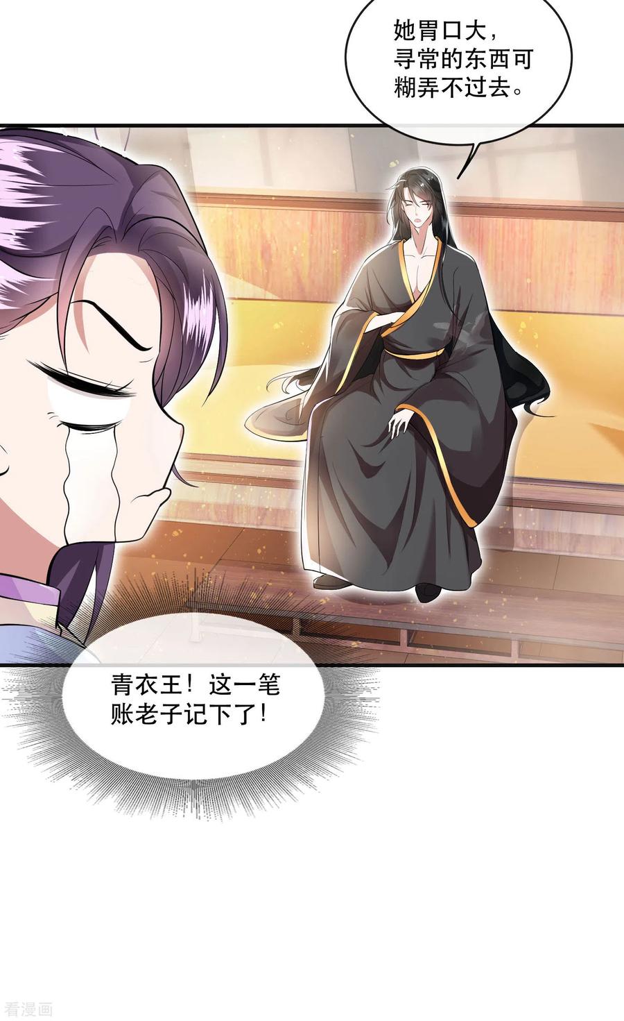 这个王妃路子野 - 第36话 等我长大，就以身相许报答你！ - 第8张图