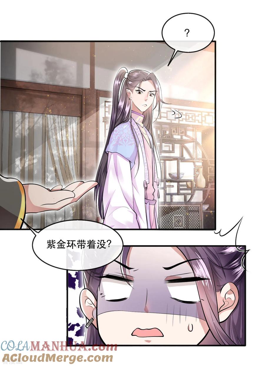 这个王妃路子野 - 第36话 等我长大，就以身相许报答你！ - 第5张图