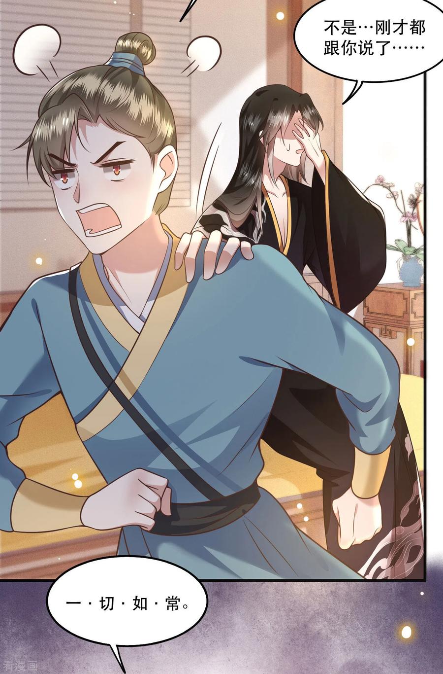 这个王妃路子野 - 第36话 等我长大，就以身相许报答你！ - 第36张图