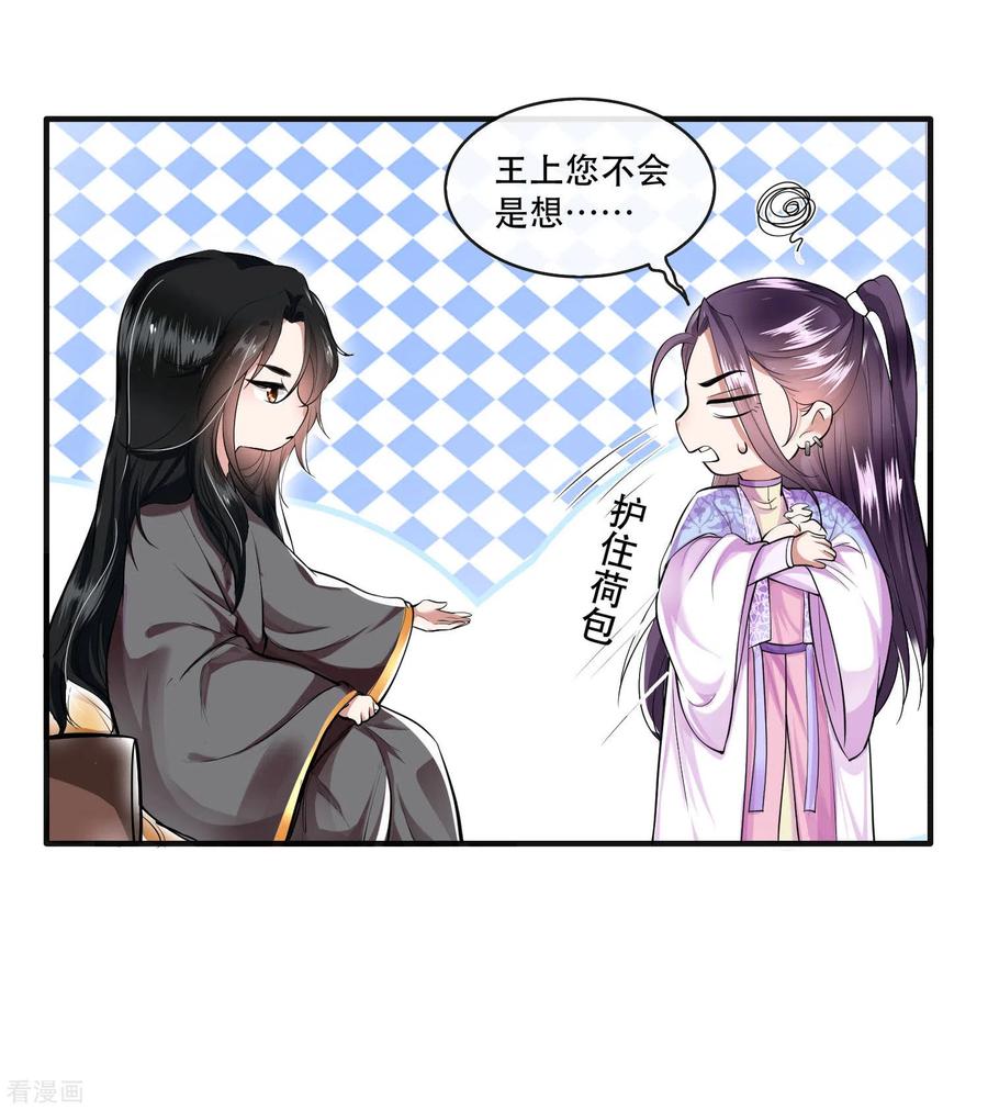 这个王妃路子野 - 第36话 等我长大，就以身相许报答你！ - 第6张图