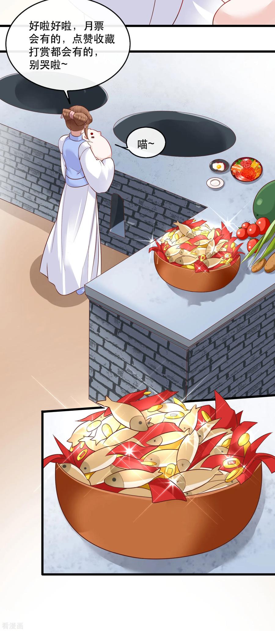 这个王妃路子野 - 番外 新年快乐 - 第26张图