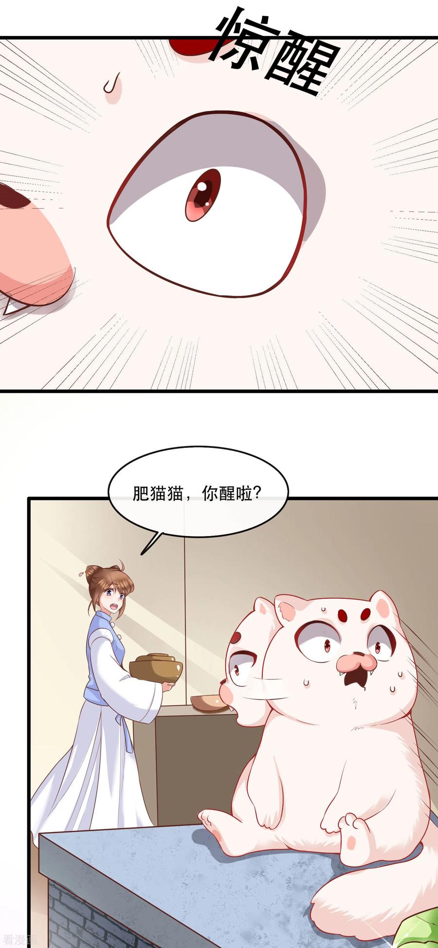 这个王妃路子野 - 番外 新年快乐 - 第24张图