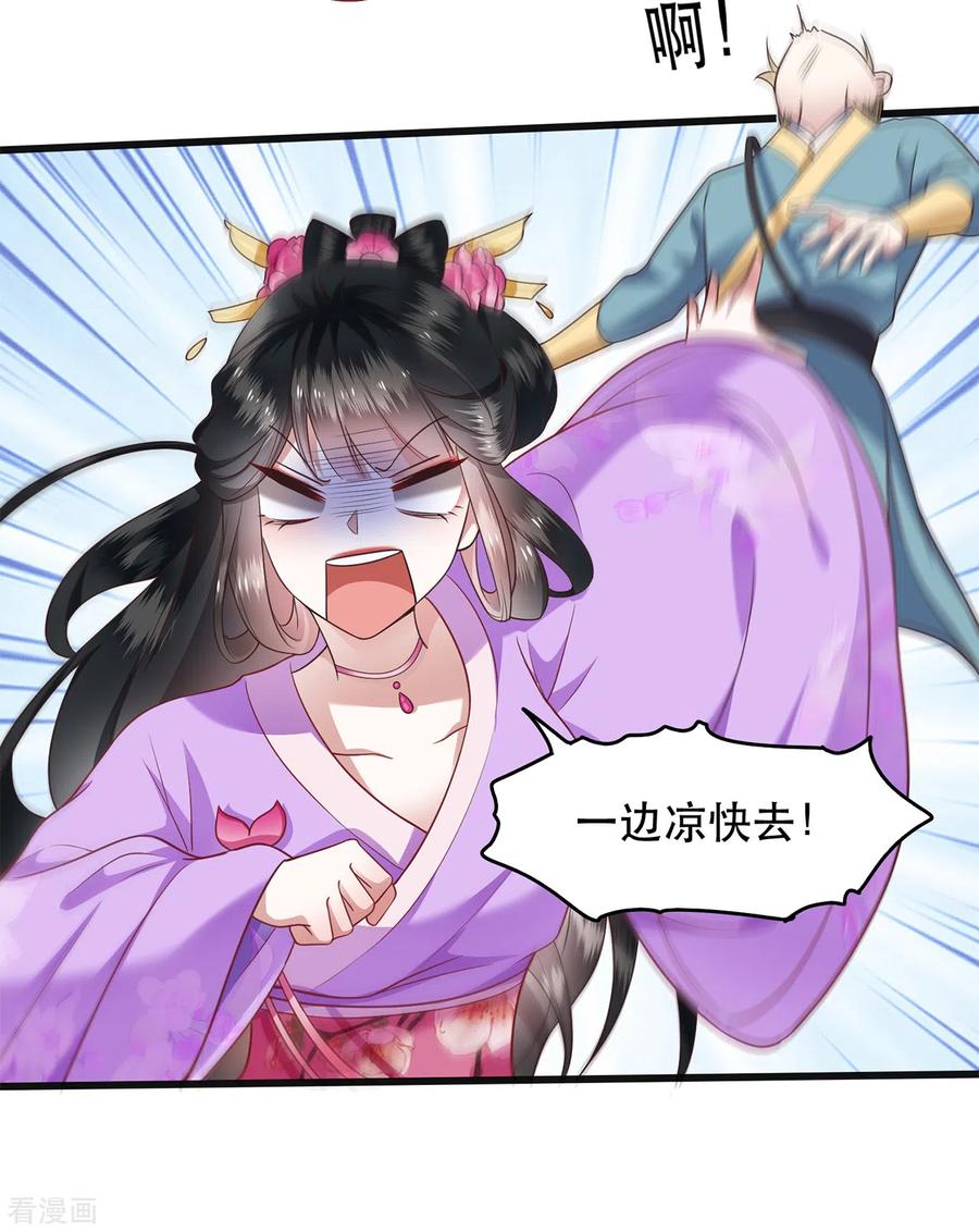 这个王妃路子野 - 第37话 王爷您还没娶公主 - 第4张图