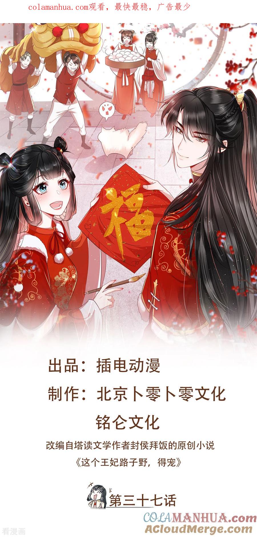 这个王妃路子野 - 第37话 王爷您还没娶公主 - 第1张图