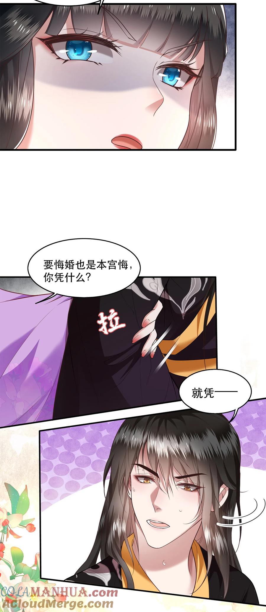 这个王妃路子野 - 第37话 王爷您还没娶公主 - 第19张图