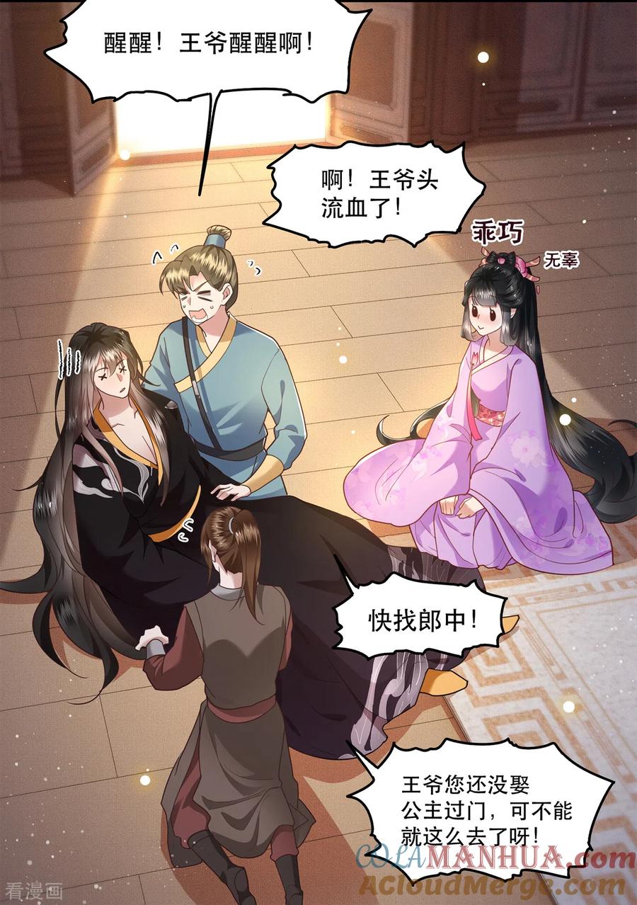 这个王妃路子野 - 第37话 王爷您还没娶公主 - 第23张图