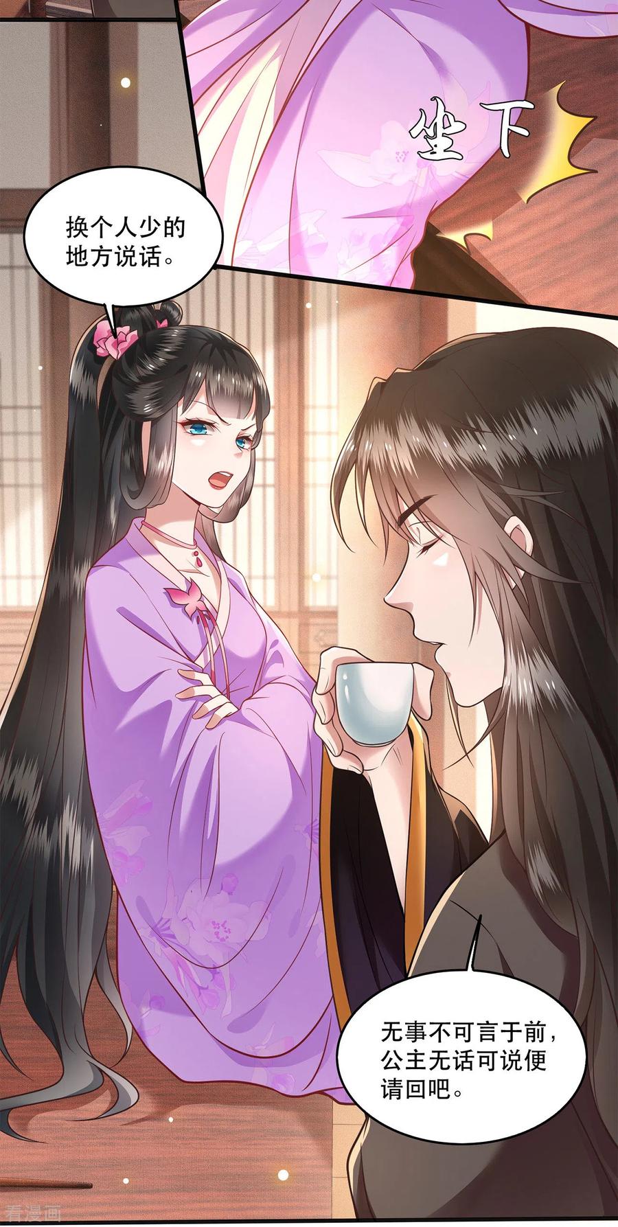 这个王妃路子野 - 第37话 王爷您还没娶公主 - 第6张图