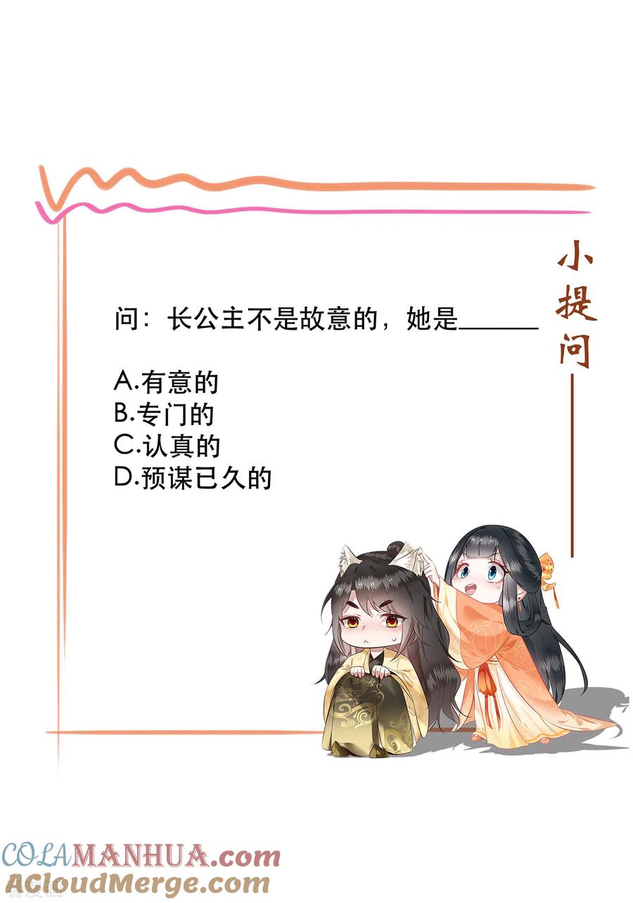 这个王妃路子野 - 第37话 王爷您还没娶公主 - 第25张图