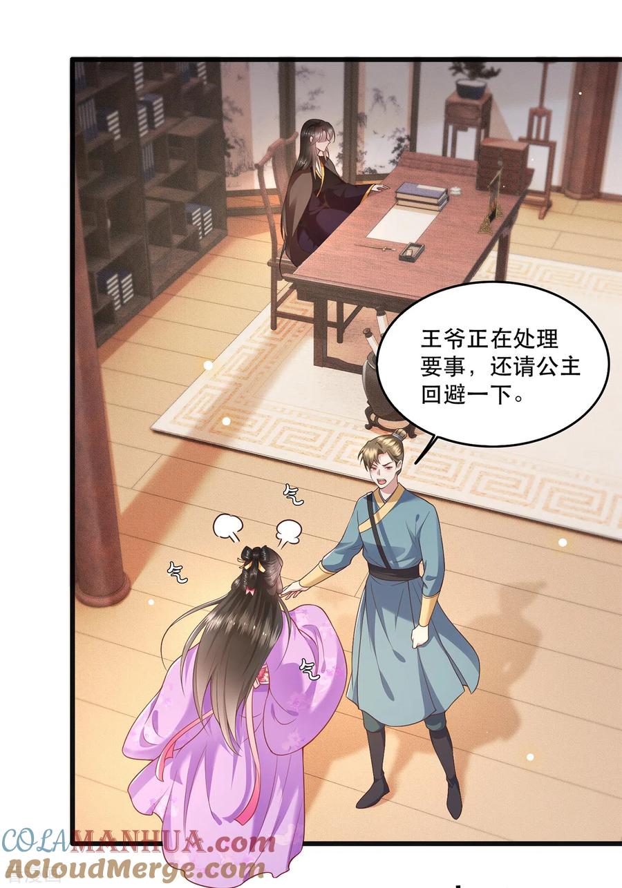 这个王妃路子野 - 第37话 王爷您还没娶公主 - 第3张图