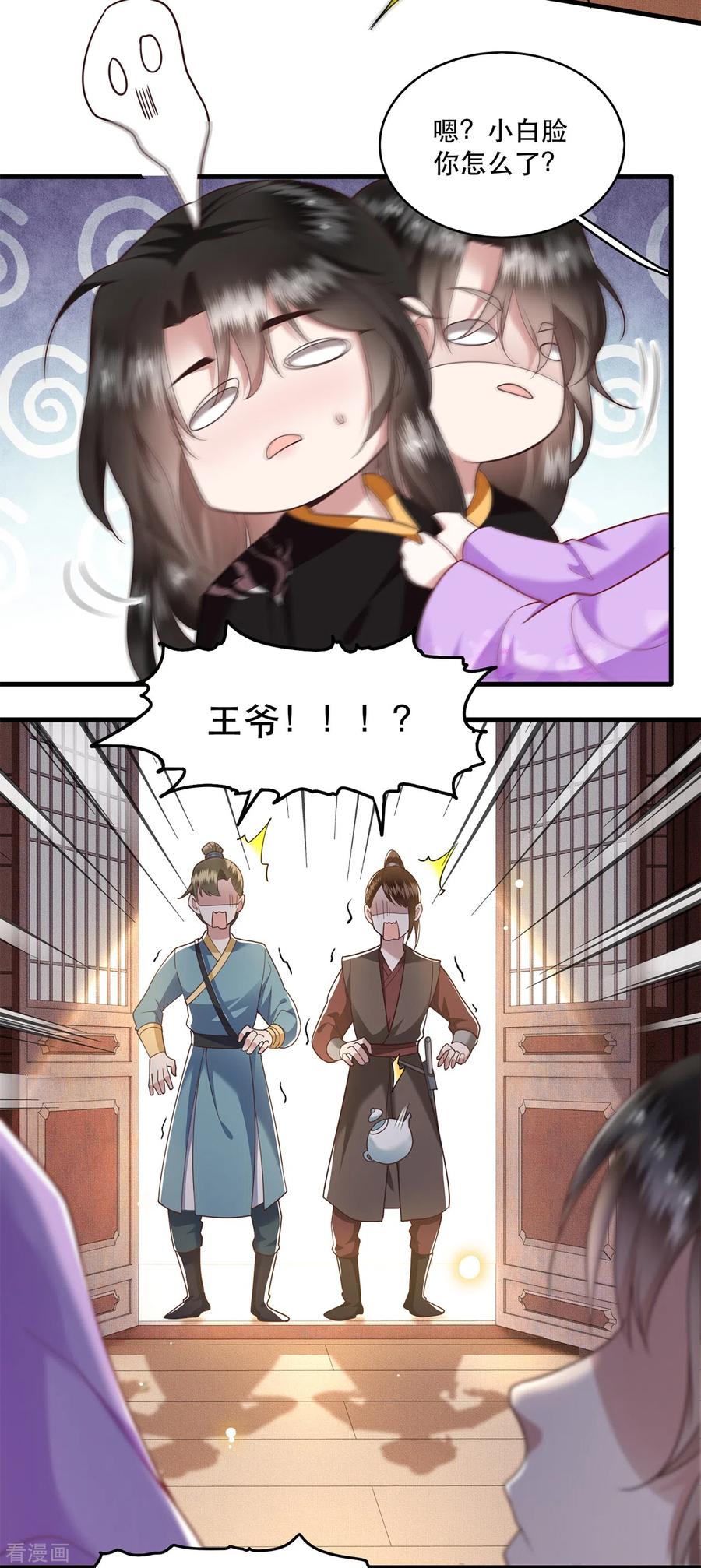 这个王妃路子野 - 第37话 王爷您还没娶公主 - 第22张图