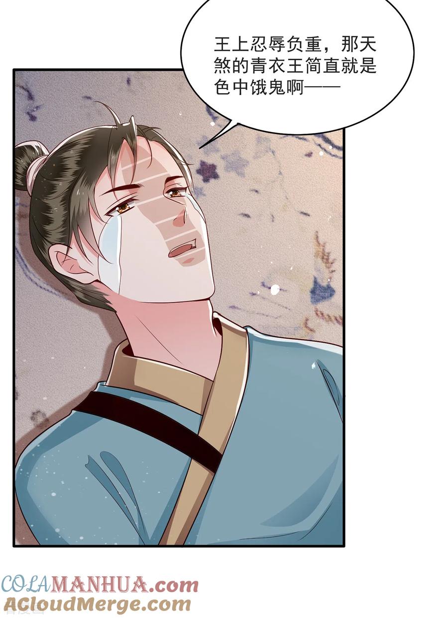 这个王妃路子野 - 第38话 今晚你在劫难逃！ - 第29张图