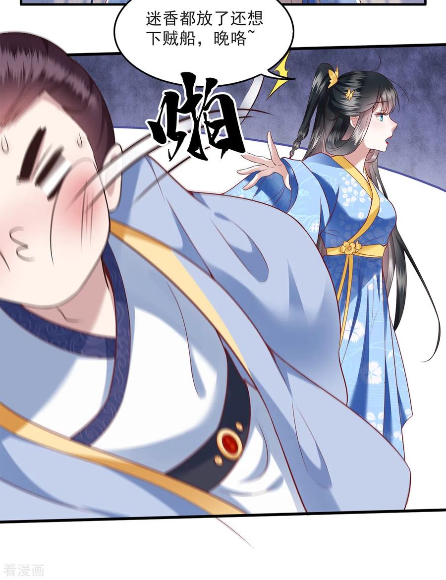 这个王妃路子野 - 第38话 今晚你在劫难逃！ - 第8张图