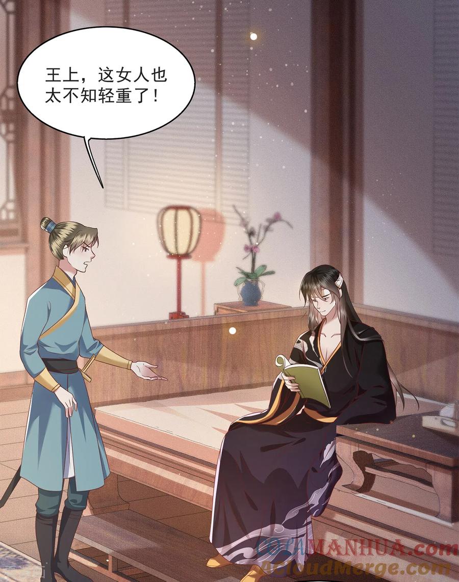 这个王妃路子野 - 第38话 今晚你在劫难逃！ - 第3张图