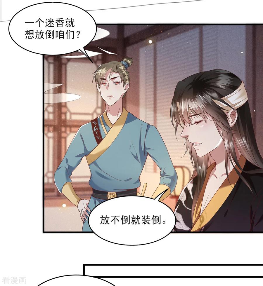 这个王妃路子野 - 第38话 今晚你在劫难逃！ - 第6张图