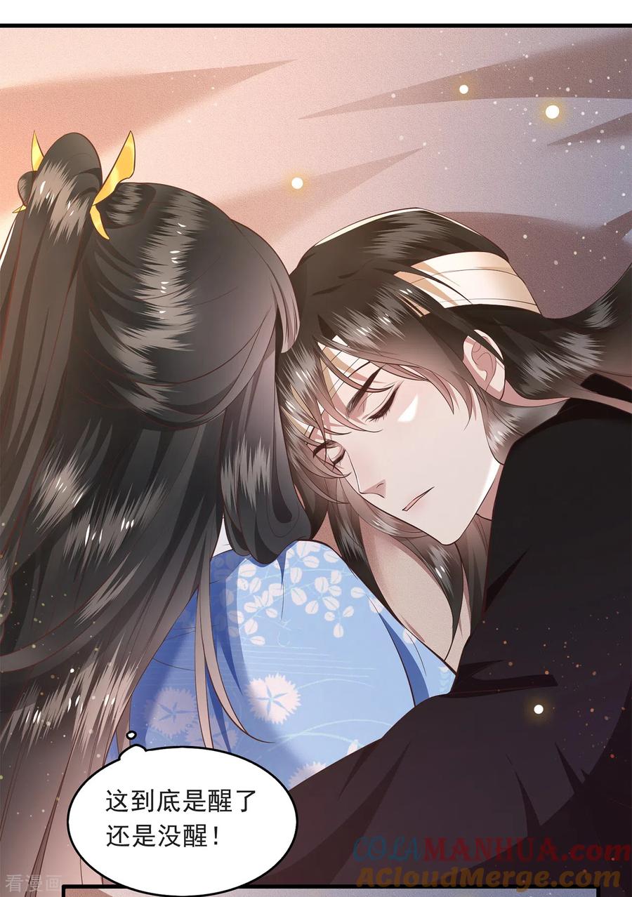 这个王妃路子野 - 第38话 今晚你在劫难逃！ - 第15张图