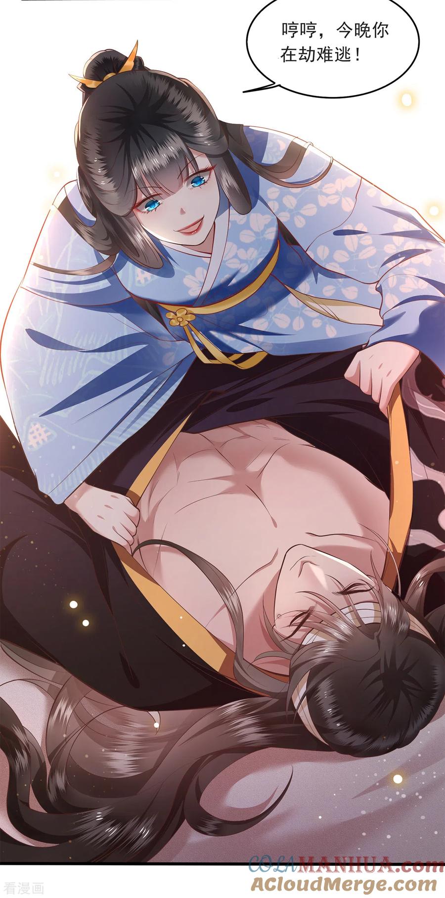 这个王妃路子野 - 第38话 今晚你在劫难逃！ - 第11张图