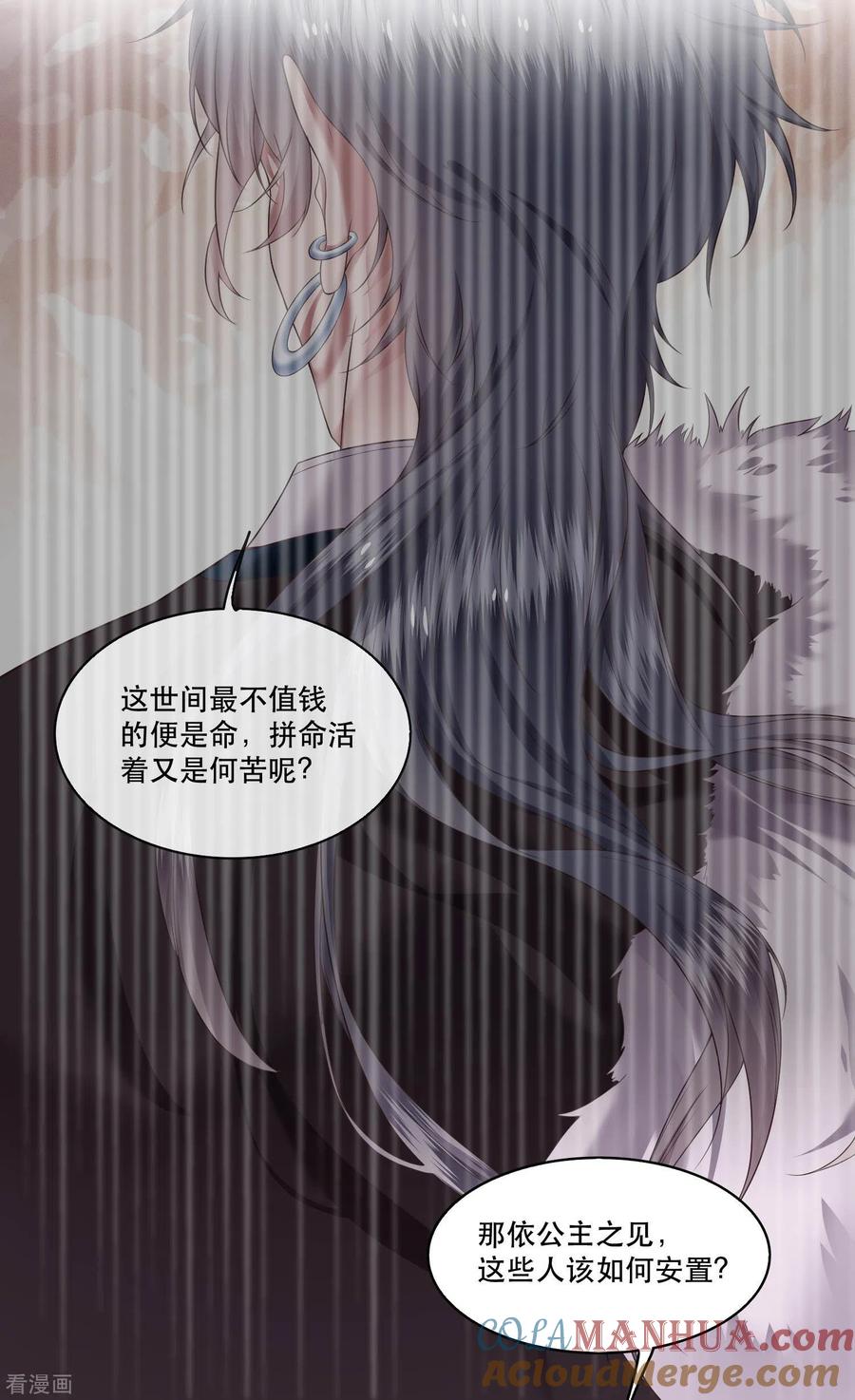 这个王妃路子野 - 第39话 她不配，难道你配？ - 第11张图