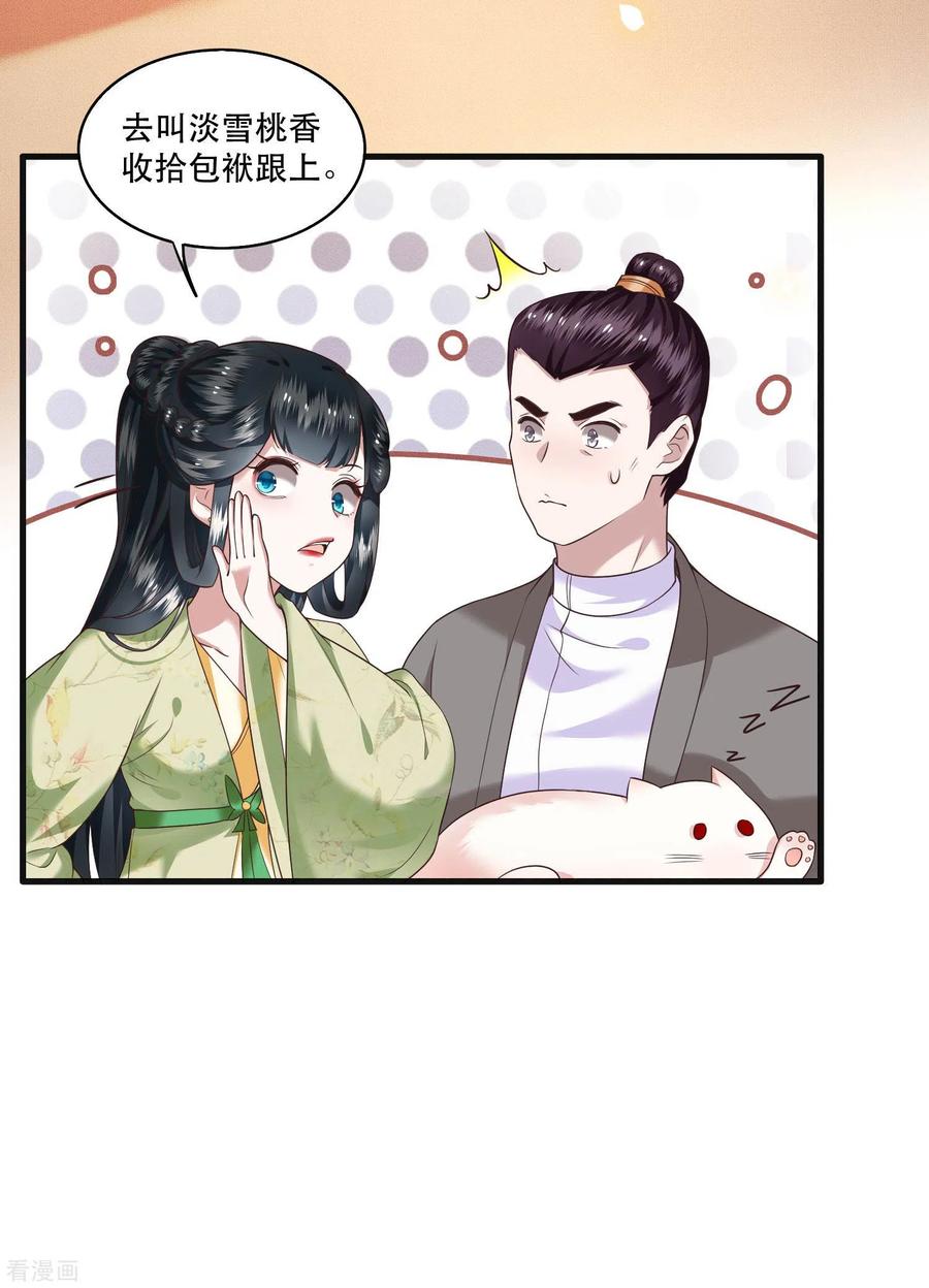 这个王妃路子野 - 第39话 她不配，难道你配？ - 第14张图