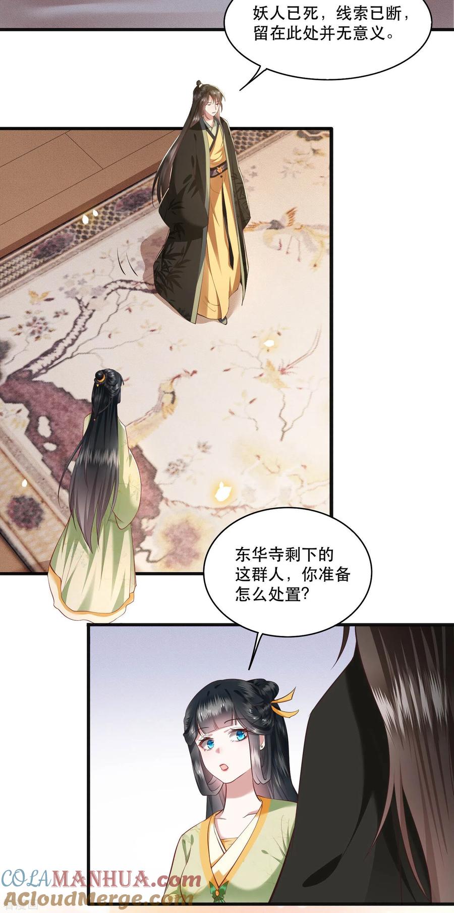 这个王妃路子野 - 第39话 她不配，难道你配？ - 第5张图