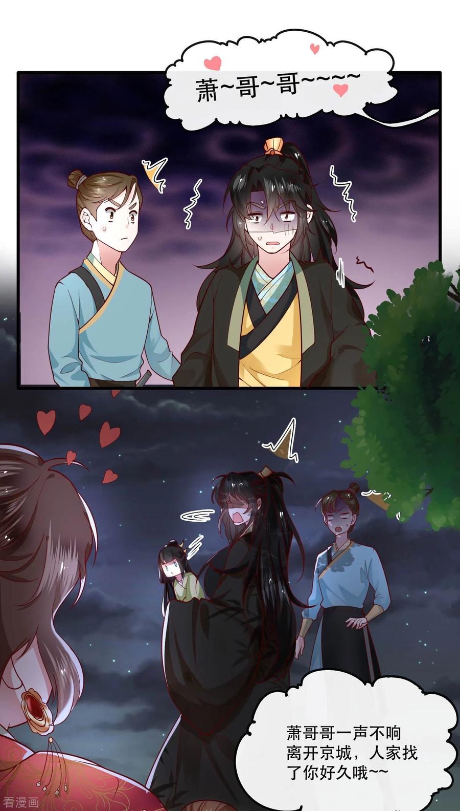 这个王妃路子野 - 第39话 她不配，难道你配？ - 第26张图