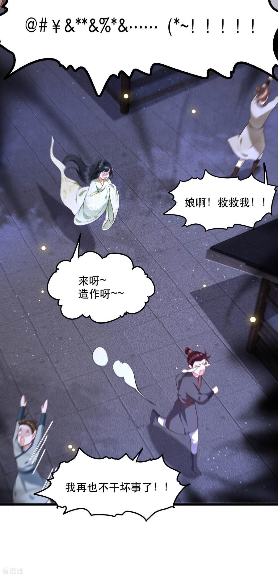 这个王妃路子野 - 第40话 本宫要去摸鱼了 - 第30张图