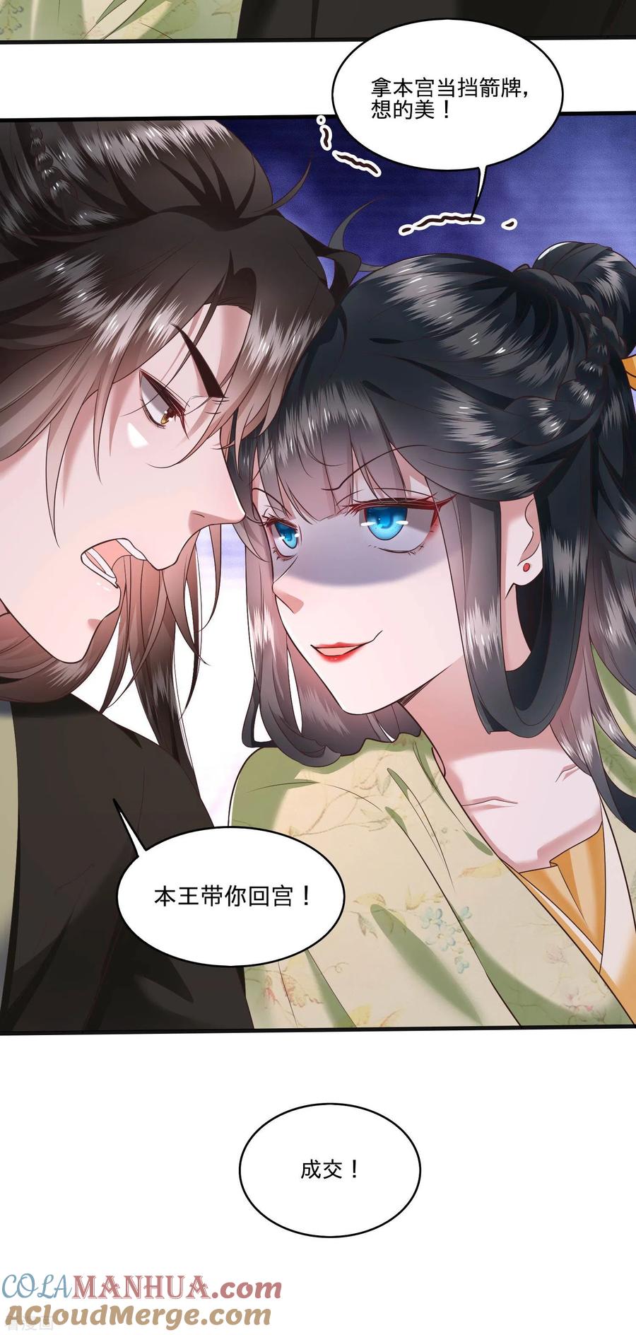 这个王妃路子野 - 第40话 本宫要去摸鱼了 - 第5张图