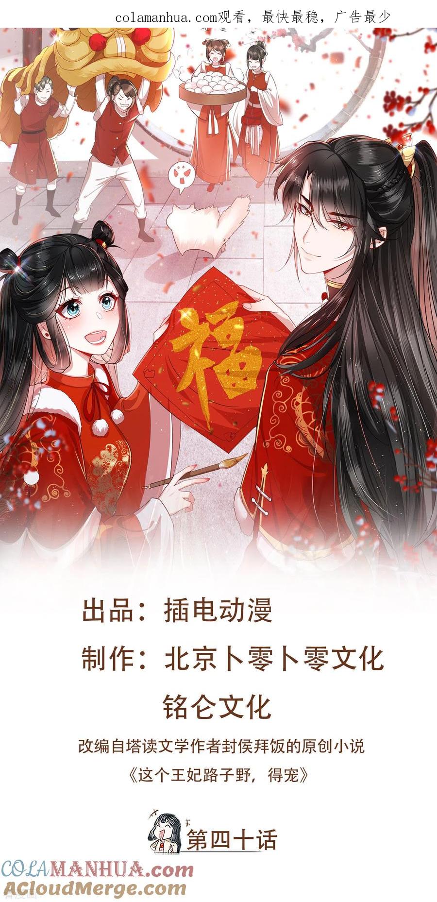 这个王妃路子野 - 第40话 本宫要去摸鱼了 - 第1张图