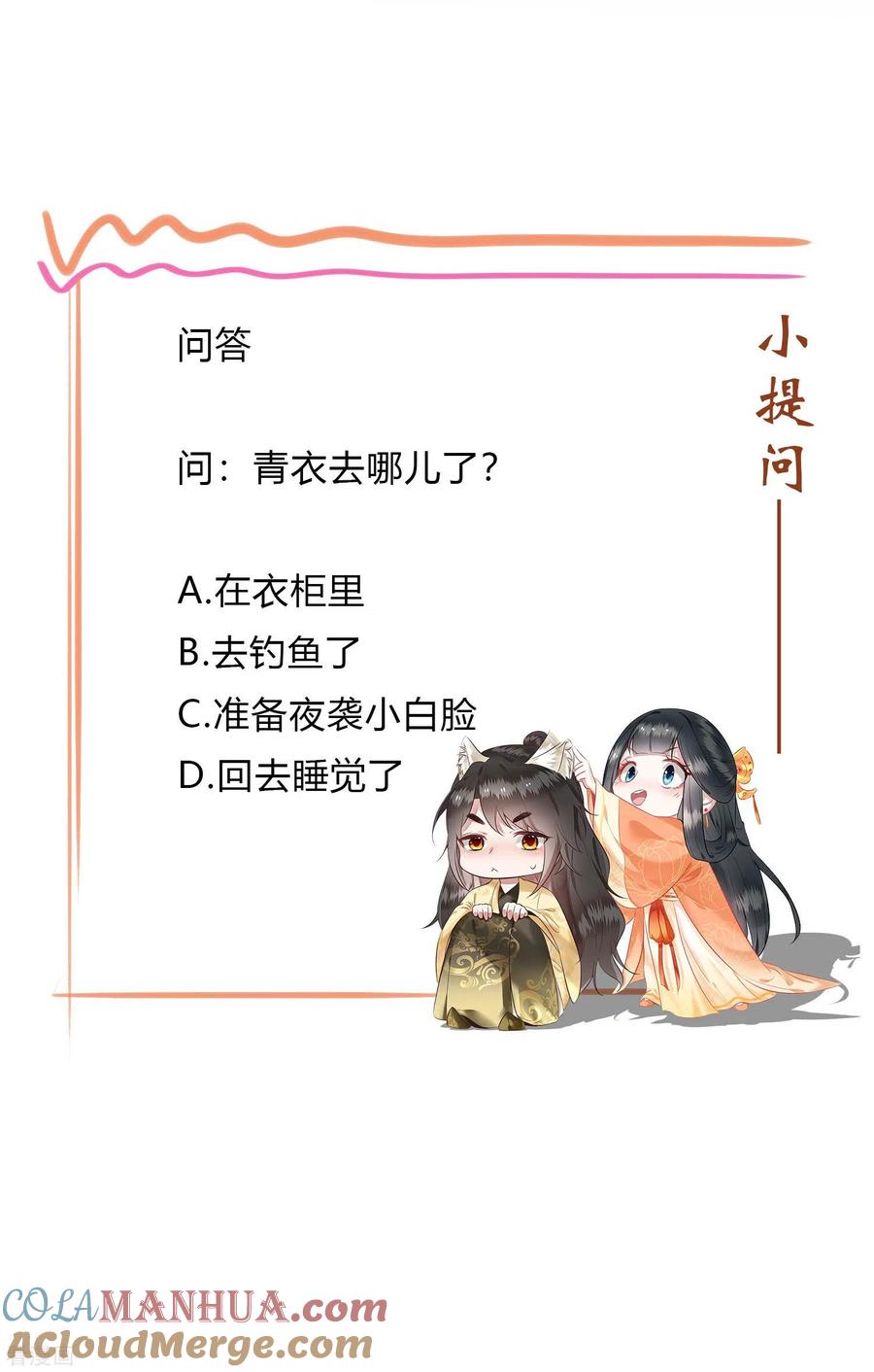 这个王妃路子野 - 第40话 本宫要去摸鱼了 - 第35张图