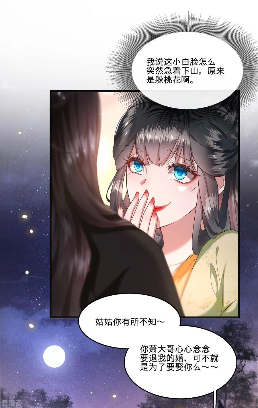 这个王妃路子野 - 第40话 本宫要去摸鱼了 - 第2张图