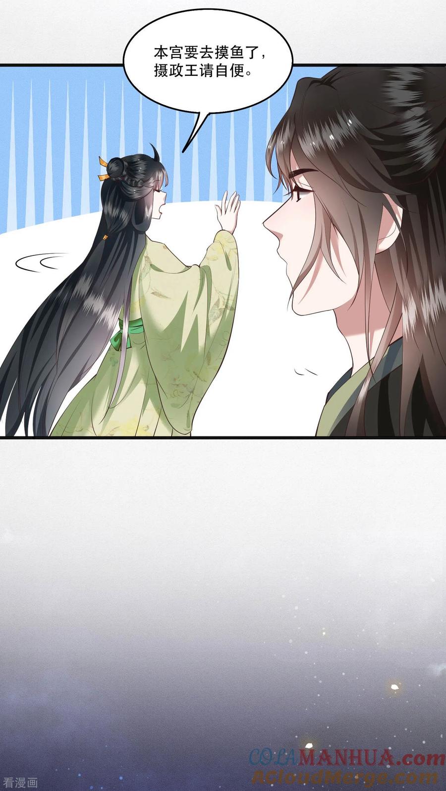 这个王妃路子野 - 第40话 本宫要去摸鱼了 - 第11张图