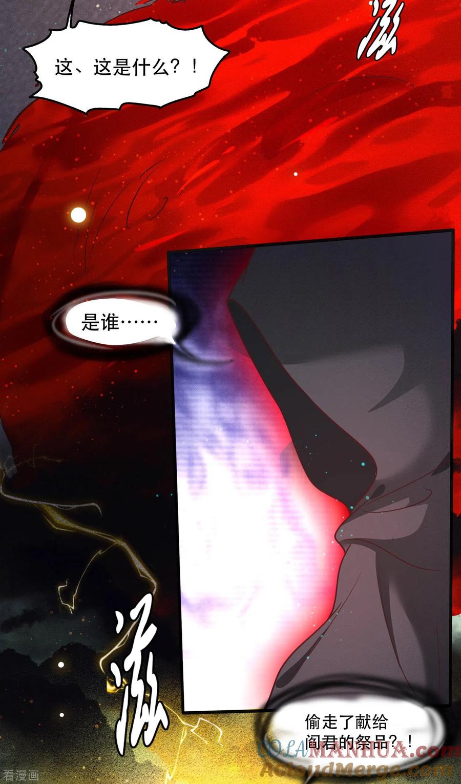 这个王妃路子野 - 第41话 我是你祖姥姥 - 第11张图