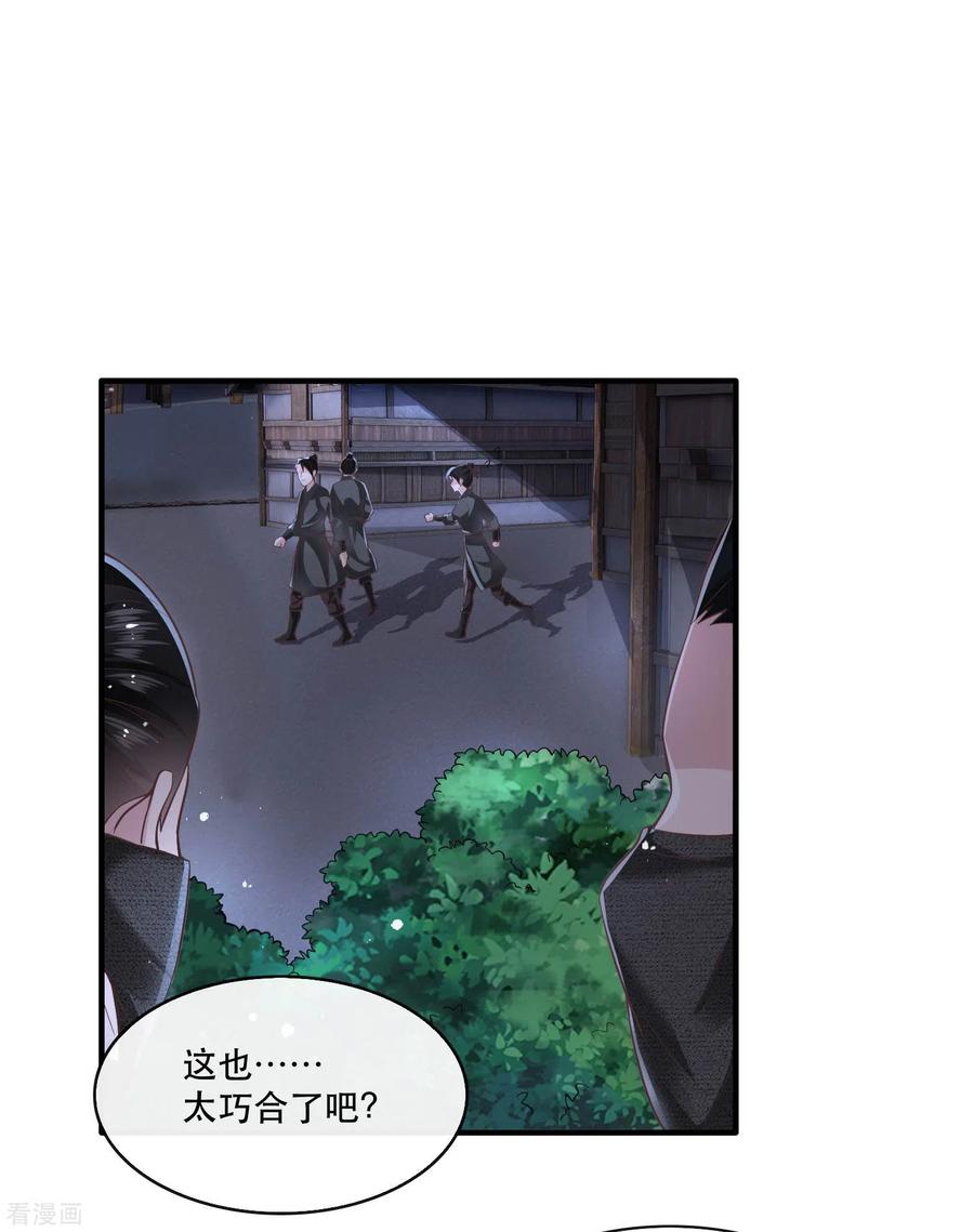 这个王妃路子野 - 第41话 我是你祖姥姥 - 第2张图