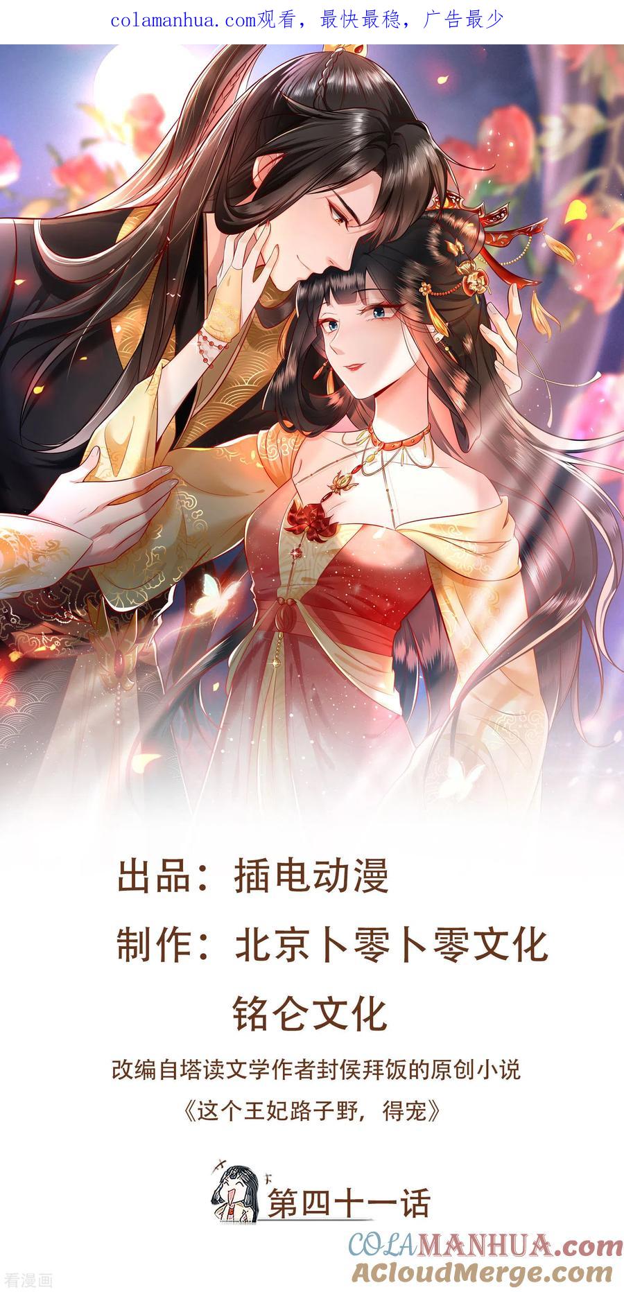 这个王妃路子野 - 第41话 我是你祖姥姥 - 第1张图