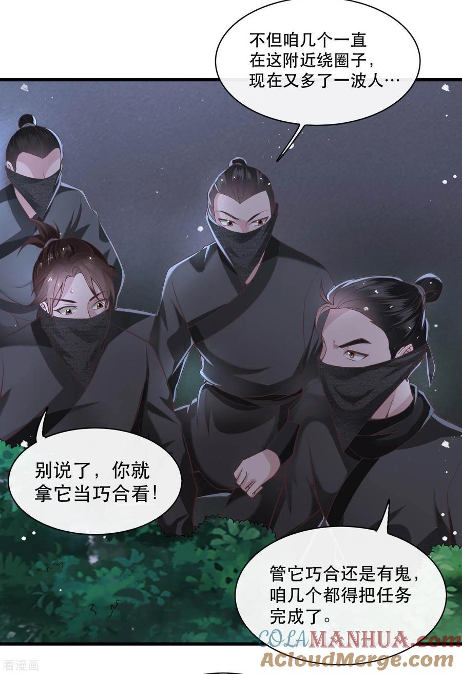 这个王妃路子野 - 第41话 我是你祖姥姥 - 第3张图