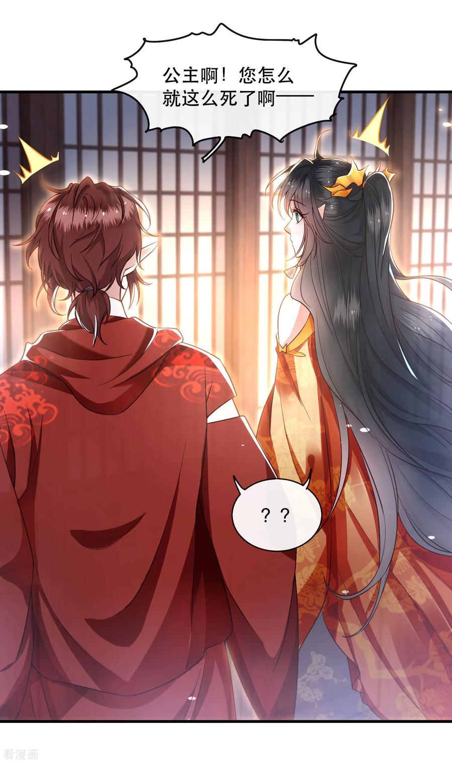 这个王妃路子野 - 第42话 那我就不客气咯~ - 第26张图