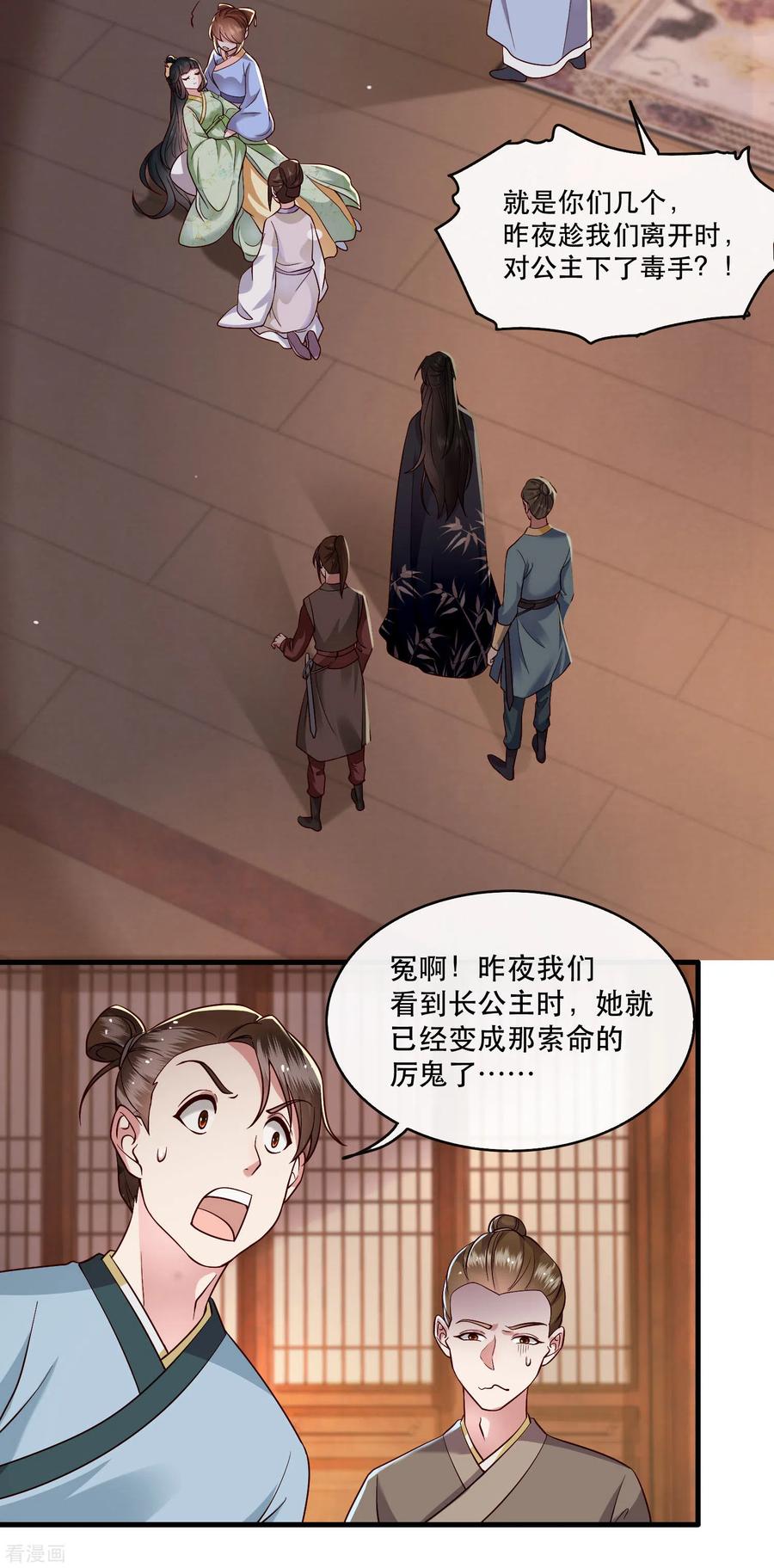 这个王妃路子野 - 第42话 那我就不客气咯~ - 第28张图