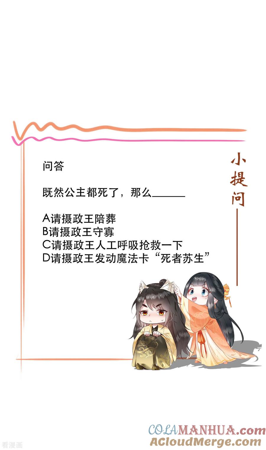 这个王妃路子野 - 第42话 那我就不客气咯~ - 第37张图