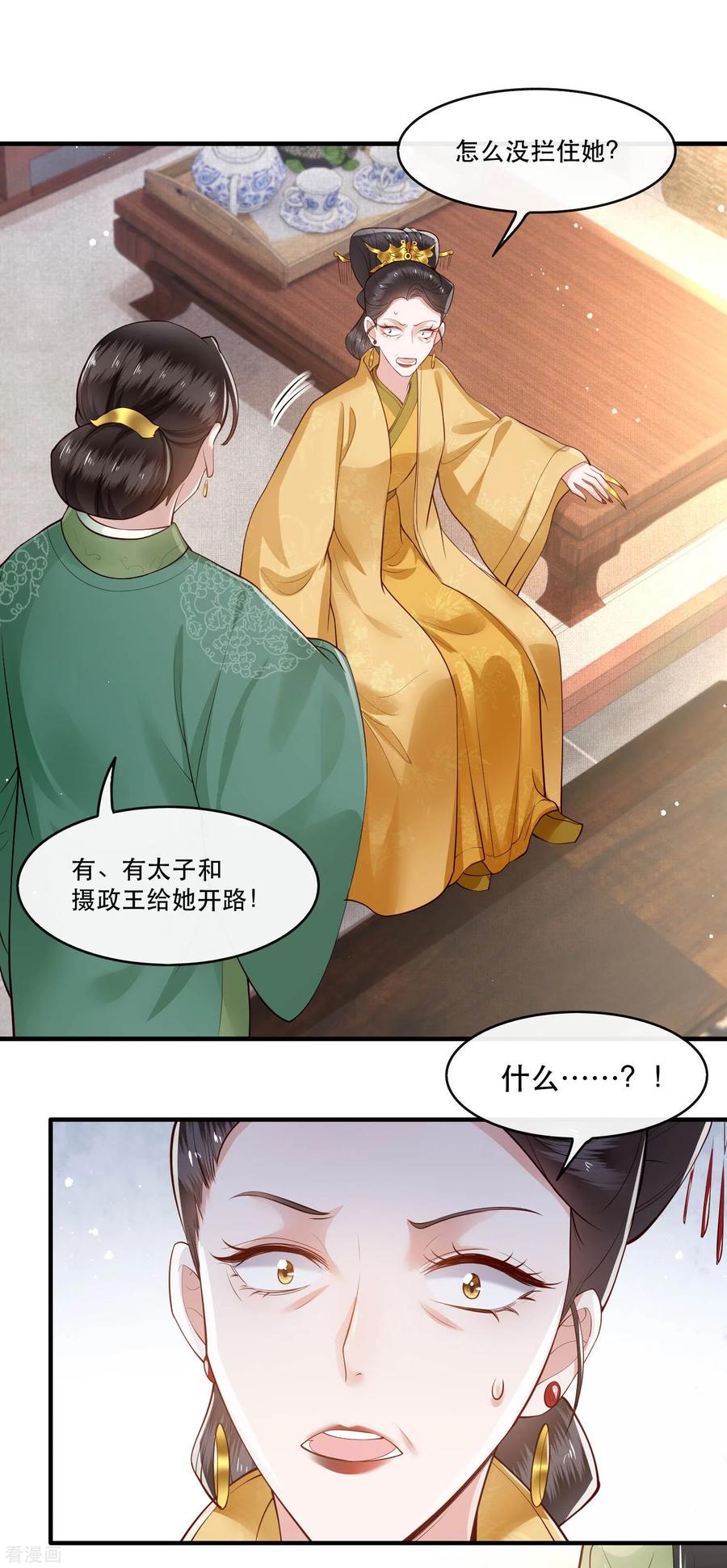 这个王妃路子野 - 第43话 鬼？！在哪里？ - 第38张图