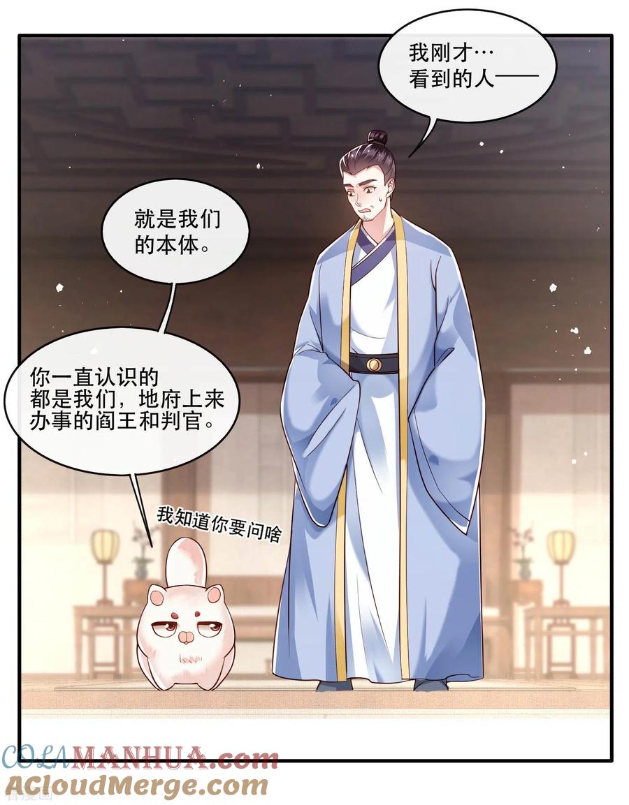 这个王妃路子野 - 第43话 鬼？！在哪里？ - 第21张图