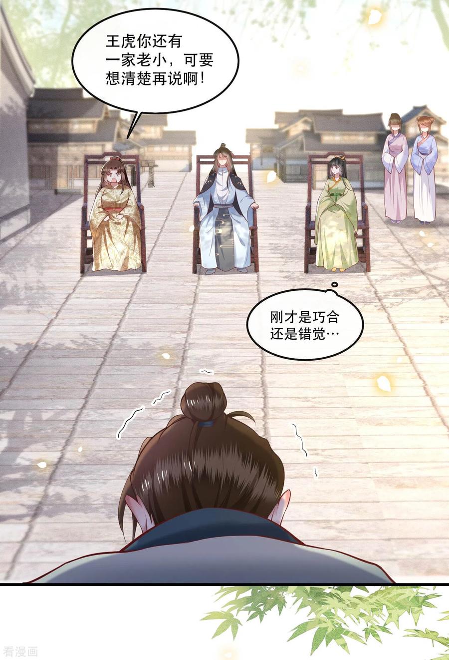 这个王妃路子野 - 第43话 鬼？！在哪里？ - 第28张图