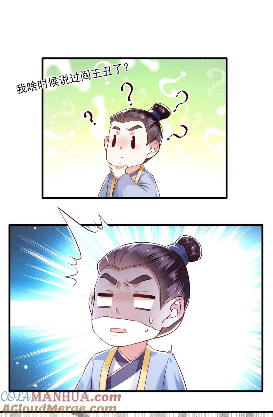 这个王妃路子野 - 第43话 鬼？！在哪里？ - 第23张图