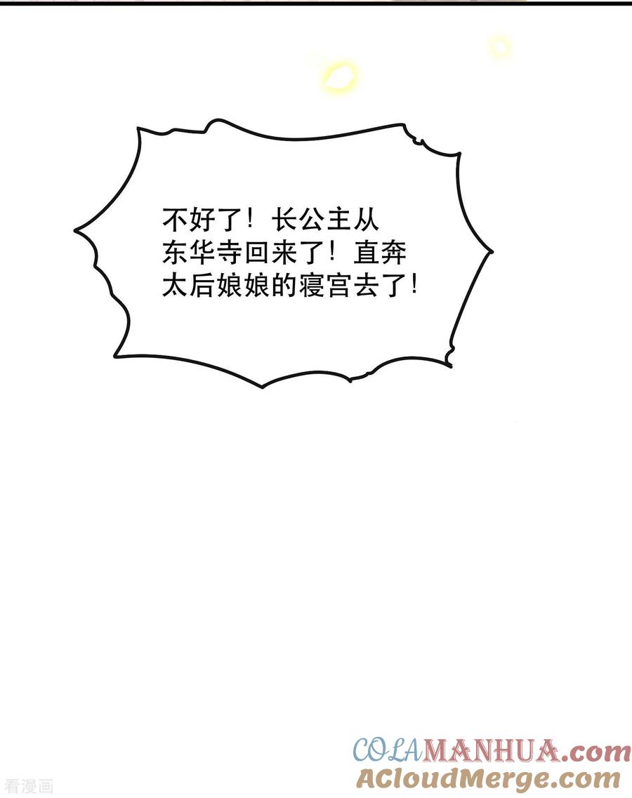这个王妃路子野 - 第43话 鬼？！在哪里？ - 第37张图