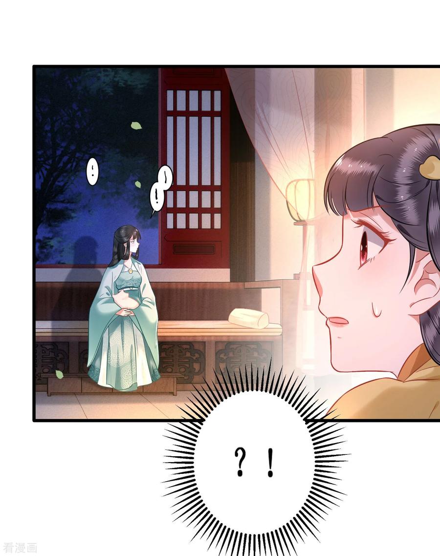 这个王妃路子野 - 第3话 不还是奴才么 - 第12张图