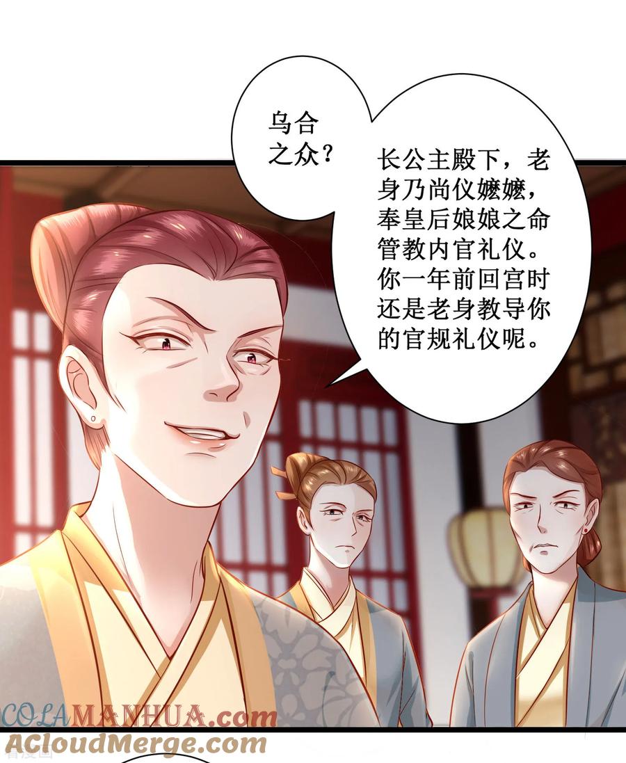 这个王妃路子野 - 第3话 不还是奴才么 - 第17张图