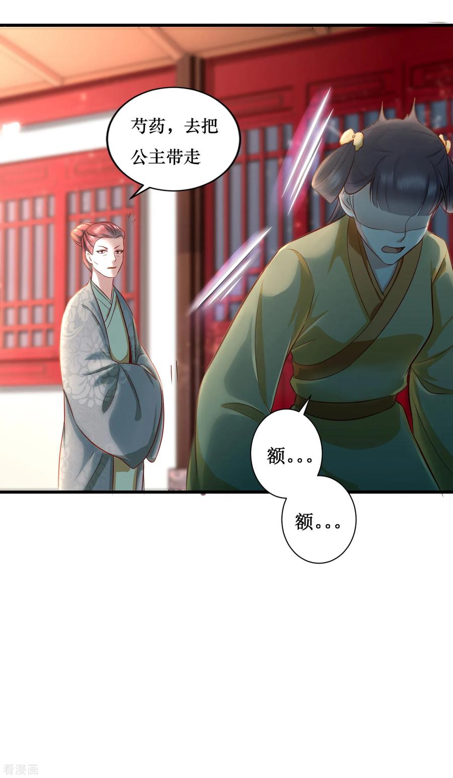 这个王妃路子野 - 第3话 不还是奴才么 - 第26张图