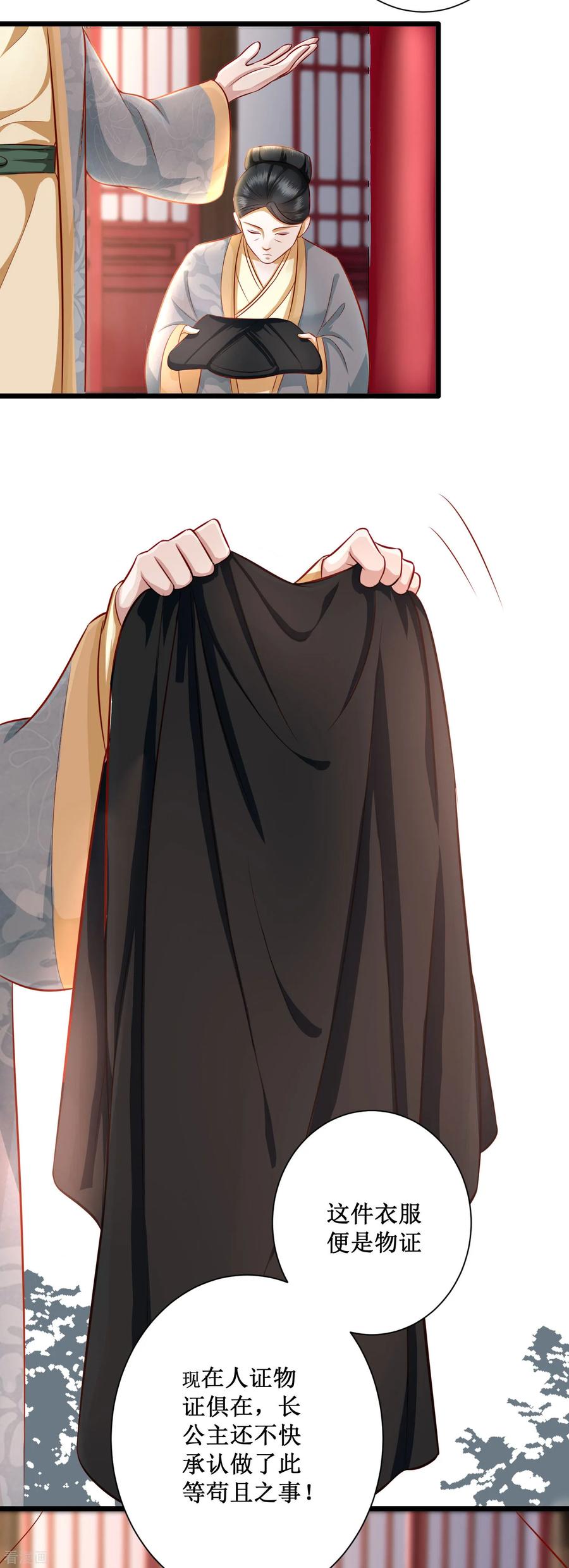 这个王妃路子野 - 第3话 不还是奴才么 - 第20张图
