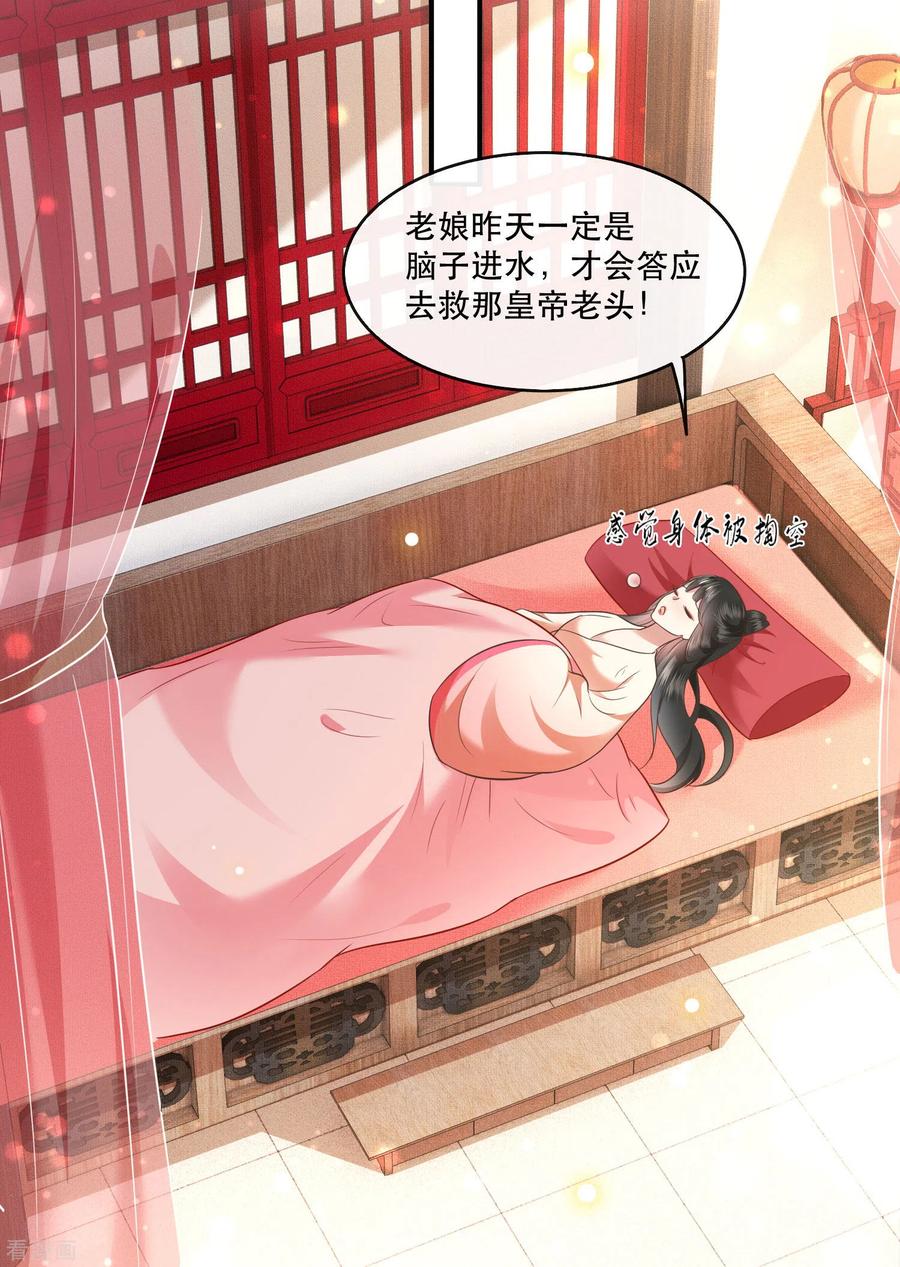 这个王妃路子野 - 第47话 感觉身体被掏空 - 第30张图