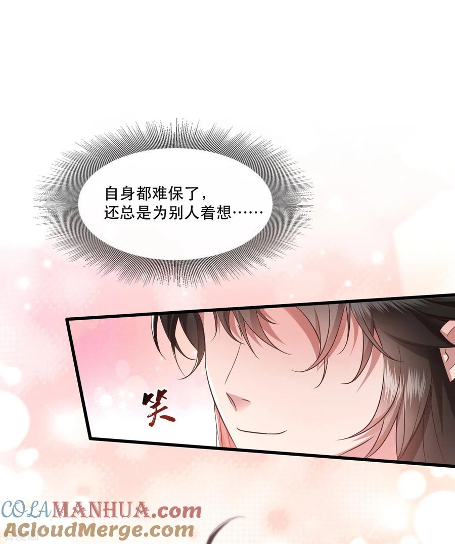 这个王妃路子野 - 第47话 感觉身体被掏空 - 第25张图