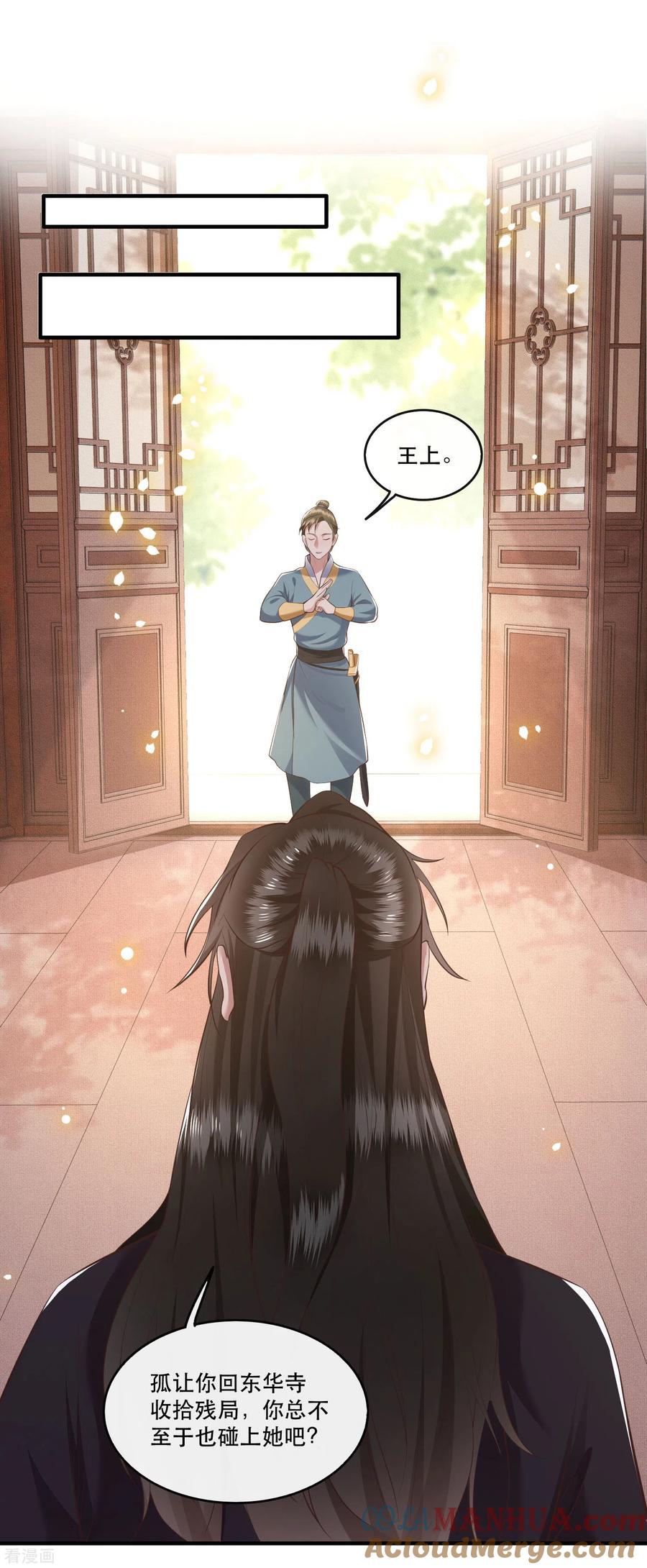 这个王妃路子野 - 第47话 感觉身体被掏空 - 第15张图