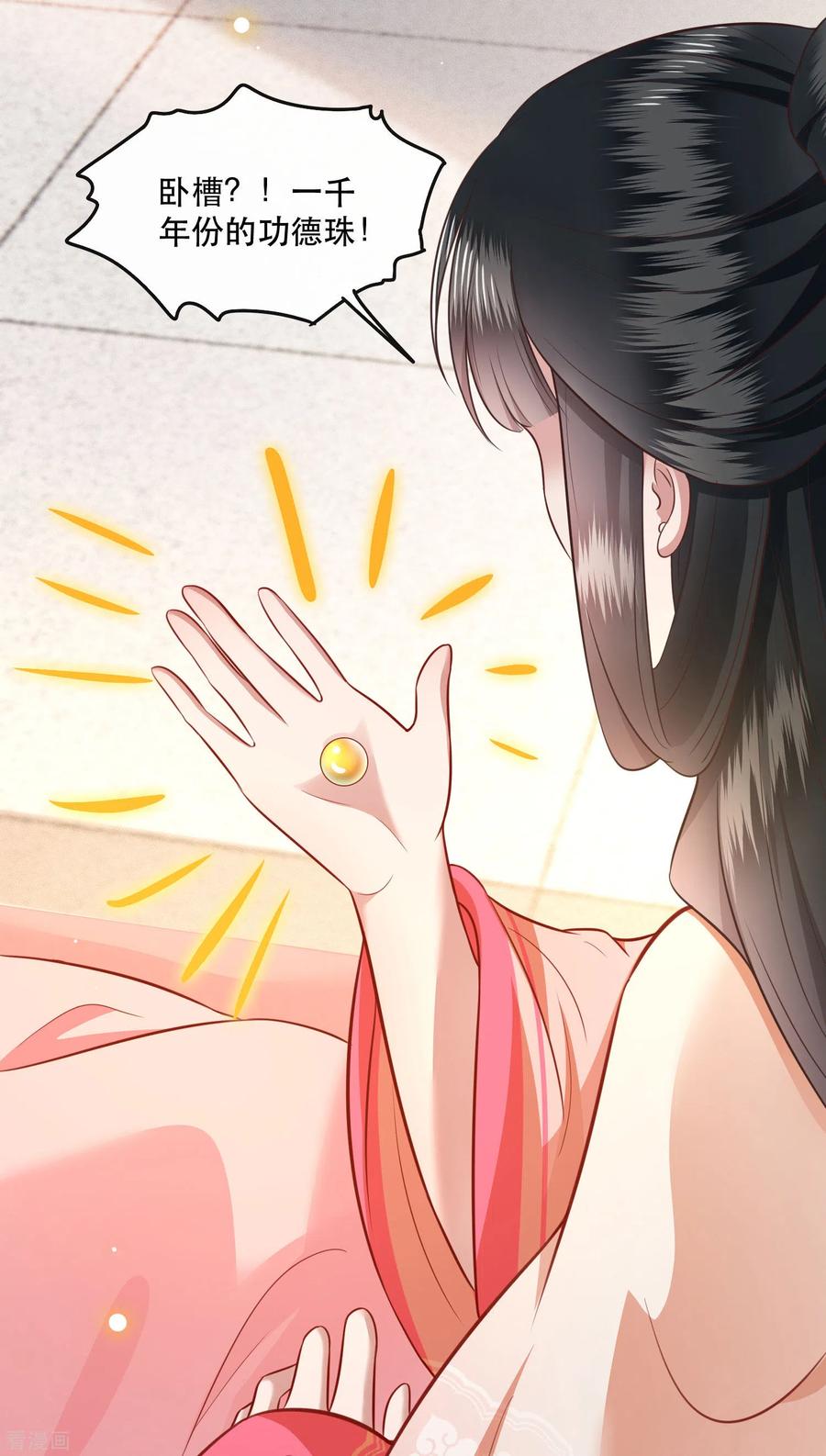 这个王妃路子野 - 第47话 感觉身体被掏空 - 第34张图